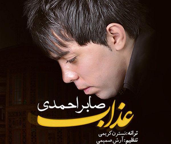 عکس صابر احمدی