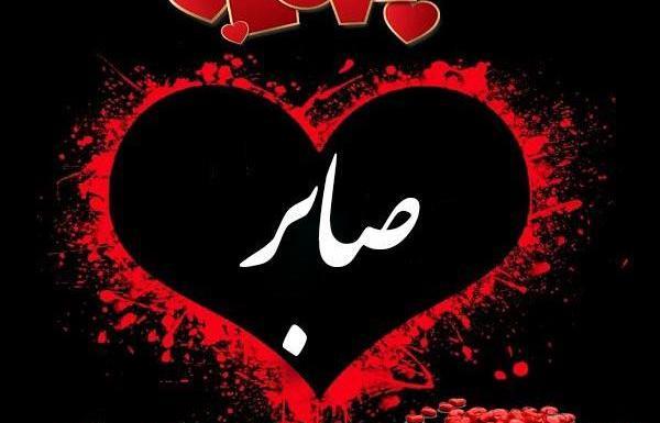 عکس صابر احمدی