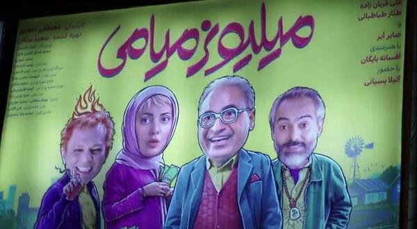 عکس صابر ابر در میلیونر میامی