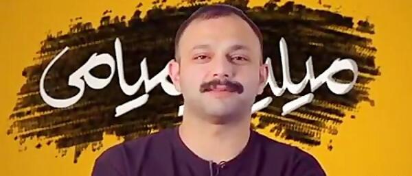 عکس صابر ابر در میلیونر میامی