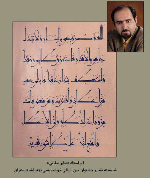 عکس صابر صفایی