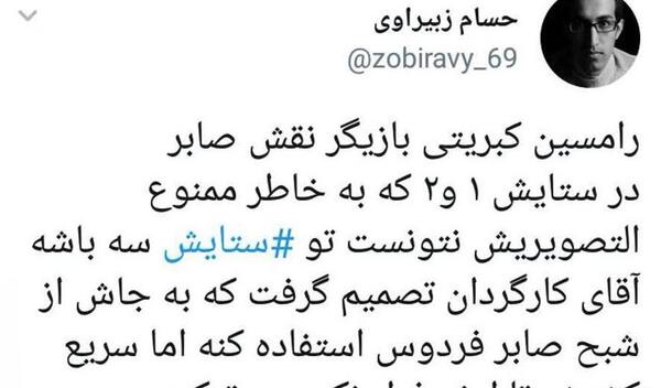 عکس صابر فردوس در ستایش ۳