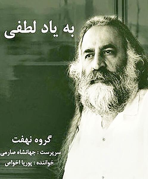 عکس صابر لطفی