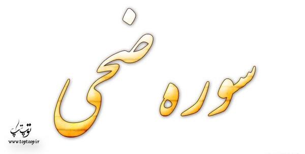 عکس اسم ضحی به انگلیسی