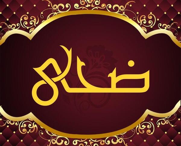 عکس اسم ضحی به انگلیسی