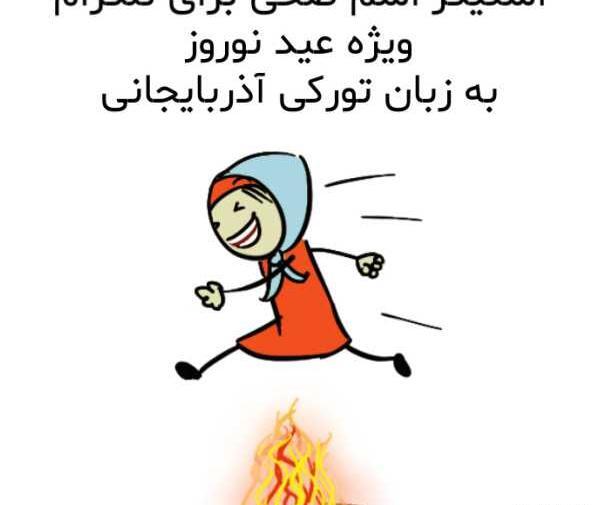 دانلود عکس اسم ضحی
