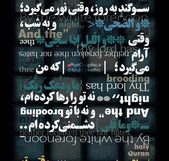 عکس پروفایل سوره ضحی