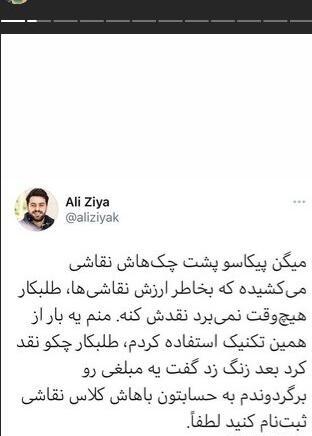 عکس علی ضیا خبرنگار