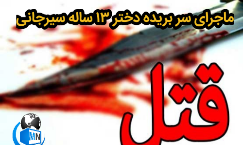 عکس زیباترین دختر سیرجان