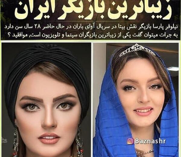عکس زیباترین دختر سینمای ایران