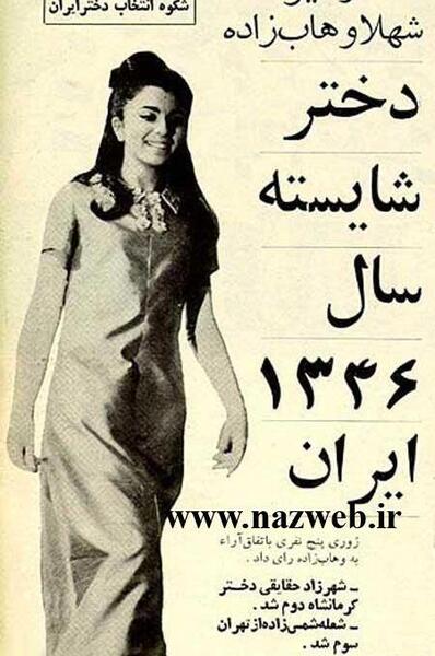 عکس زیباترین دختر شایسته ایران