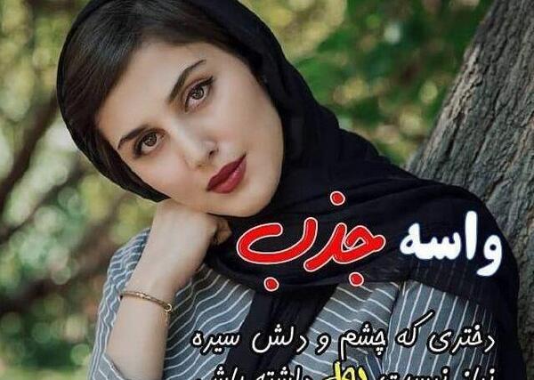 زیباترین عکس نوشته دخترانه
