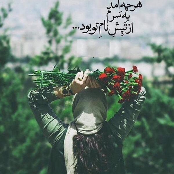 زیباترین عکس نوشته ی دخترانه