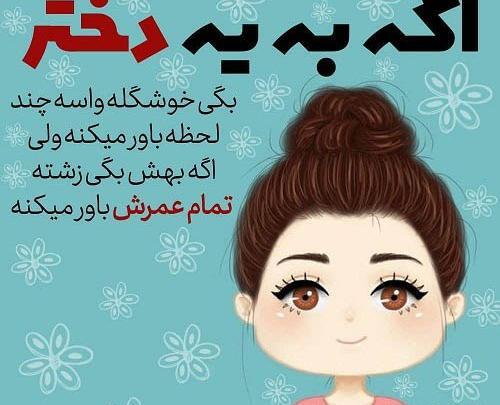 زیباترین عکس نوشته ی دخترانه