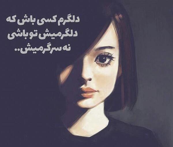 بهترین عکس نوشته دخترانه