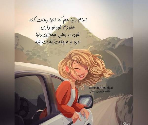 بهترین عکس نوشته دخترانه