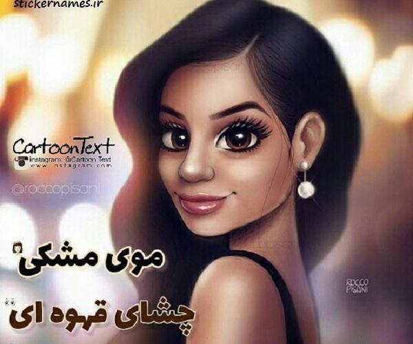 عکس دخترانه فانتزی چشم درشت