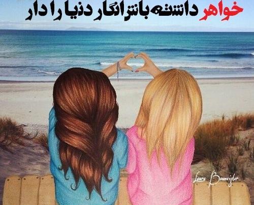 عکس دخترانه فانتزی خواهرانه