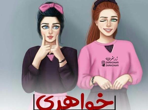 عکس دختر فانتزی دونفره
