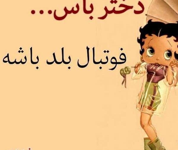 عکس فانتزی دختر فوتبالی