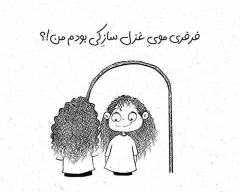 عکس فانتزی دخترانه مو فرفری