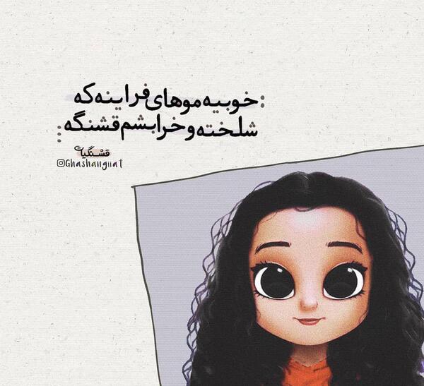 عکس فانتزی دخترانه مو فرفری