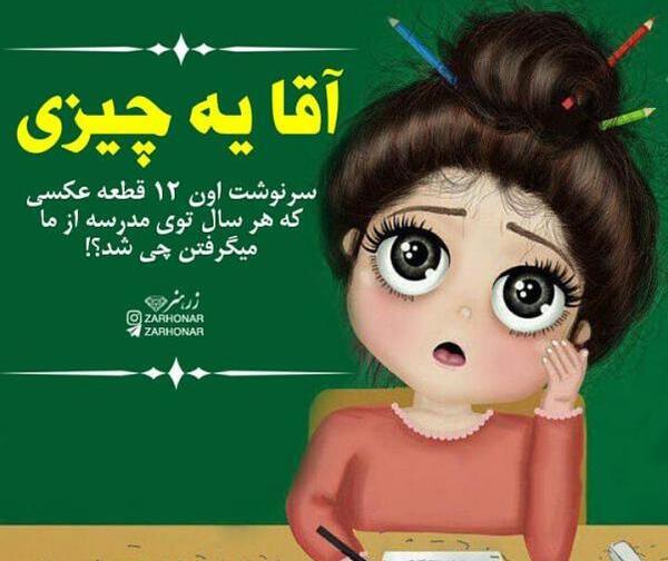 عکس دخترانه فانتزی مدرسه