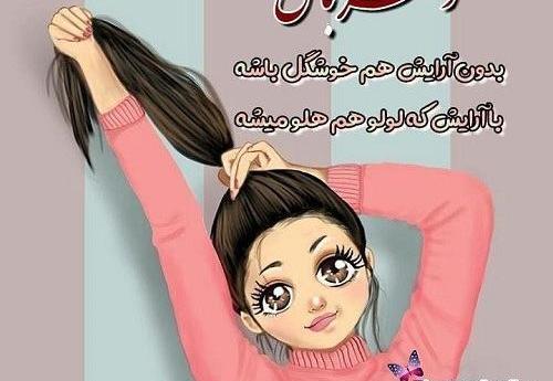 عکس دخترانه فانتزی نوشته دار