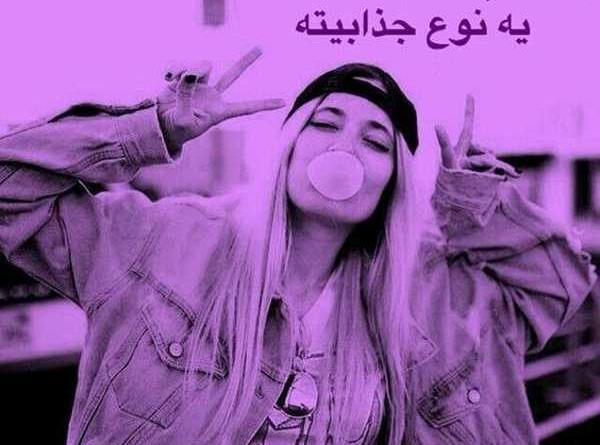 عکس پروفایل دخترونه شاخ و شاد