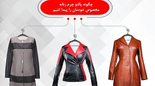 عکس مانتو چرم