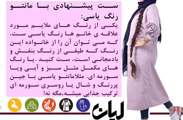 عکس مانتو یاسی رنگ
