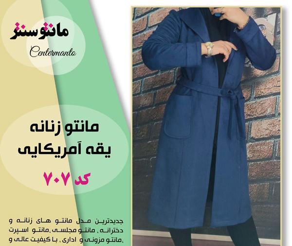 عکس مانتو یقه آمریکایی