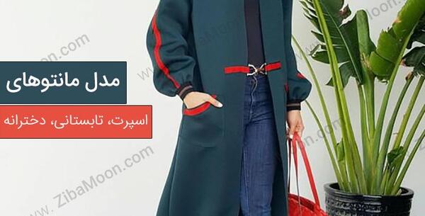 عکس مانتو تابستانی اسپرت دخترانه