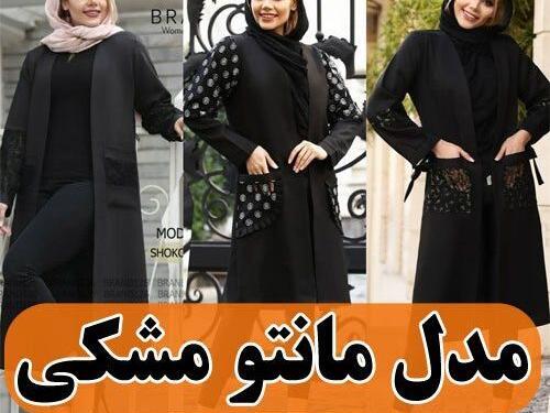 عکس مدل مانتو ترکیبی جدید سال ۱۴۰۳