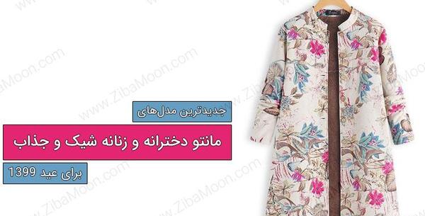 عکس مانتو کتی دخترانه جدید