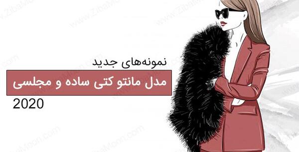 عکس تصاویر مانتو کتی دخترانه