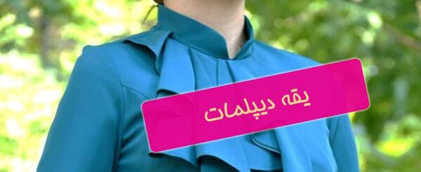 عکس مدل مانتو یقه فرنچی