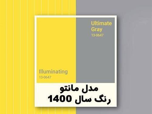 عکس مدل مانتو سال ۱۴۰۳ رنگ سال