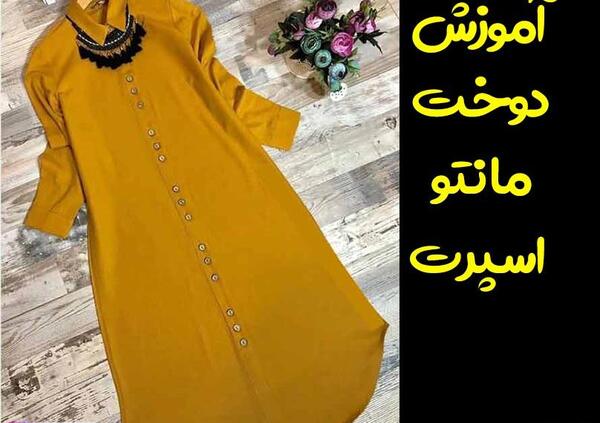 عکس مدل مانتو اسپرت پایین هلال