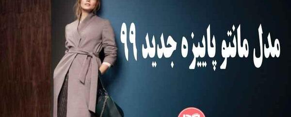 عکس مدل مانتو یشمی اسپرت