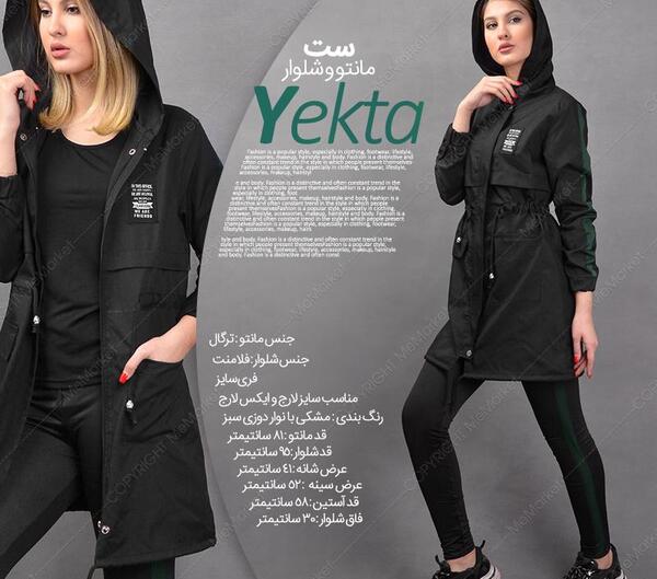 عکس مدل مانتو یشمی اسپرت