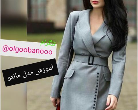 عکس مدل مانتو دخترانه یقه ارشال