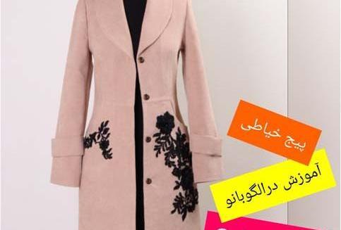 عکس مدل مانتو دخترانه یقه ارشال