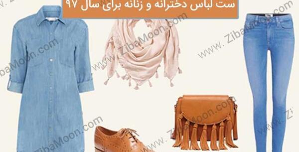 عکس ست لباس دخترانه شیک ایرانی