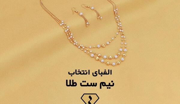 عکس مدل نیم ست طلا دخترانه ظریف