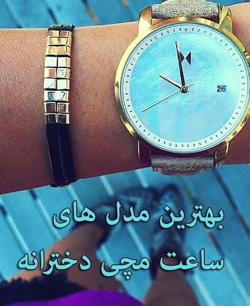 عکس ساعت ست دخترانه و پسرانه