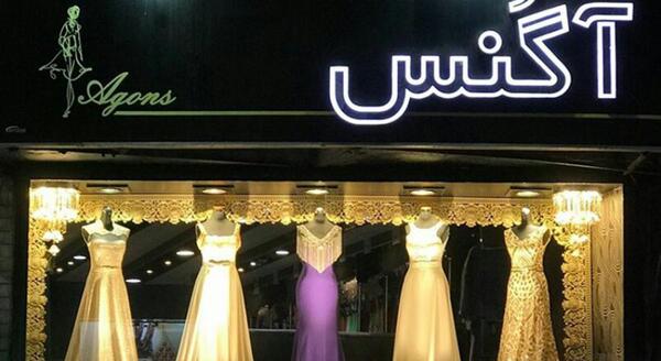 عکس لباس مجلسی رشت مطهری