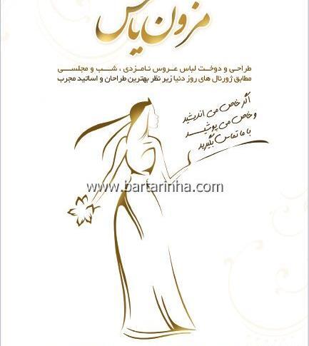 عکس لباس مجلسی ظفر