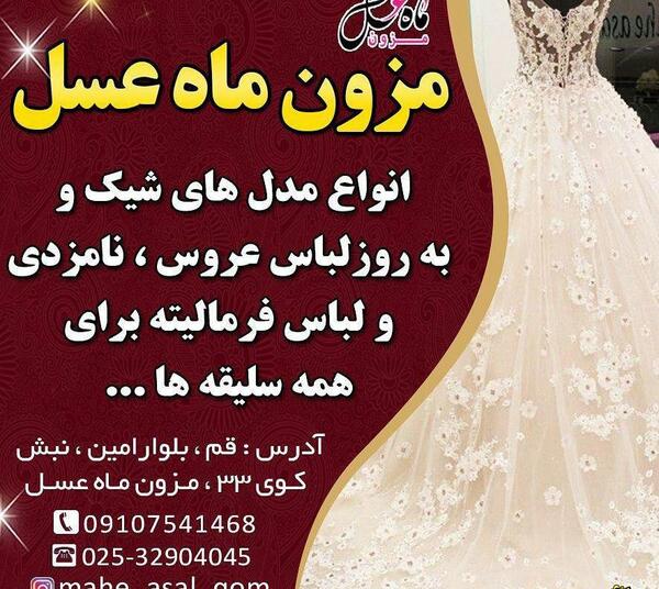 عکس لباس مجلسی قم زنبیل اباد