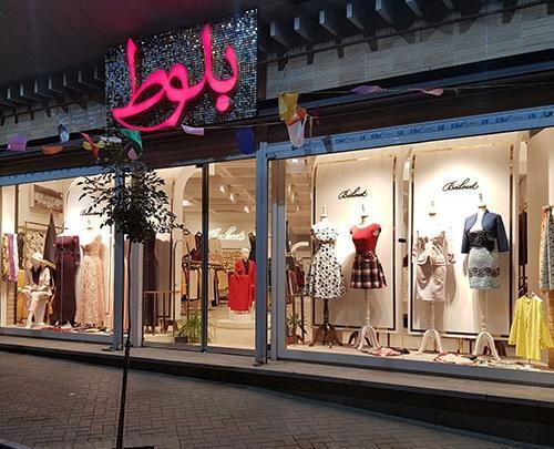 عکس لباس مجلسی همدان